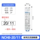 NCH8-20/11 AC220V