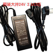 DAJING Dajing 24V2 5A power adapter DJ-240250-SA power cord charger round hole three-pin