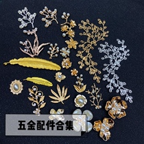 Shanghai Jiadai hand-made Pearl hardware accessories collection DIY metal material with jewelry handmade accessories gilded accessories