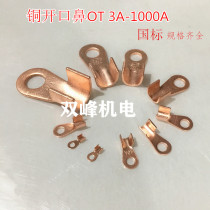 Terminal copper nose red copper open nose National Standard thick wiring copper wire nose copper wire ear OT3A-1000A