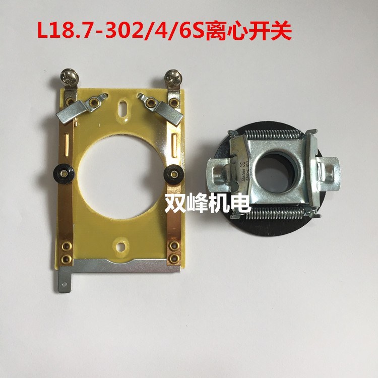 Motor centrifugal switch sheet centrifuge L18 7-302 4S-A lift with motor centrifugal switch sheet