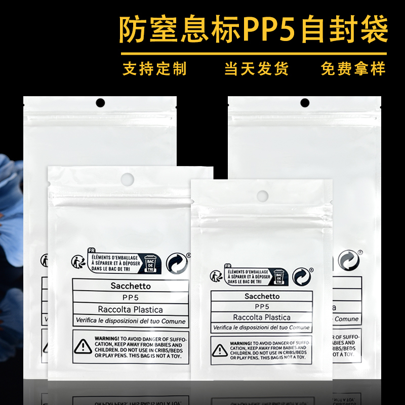 Anti-Suffocation Warning Packaging Bag Temu Cross-Border Environmental Protection Logo Pearlescent Bag Shein Xiyin Pp5 Self-Sealing Bag