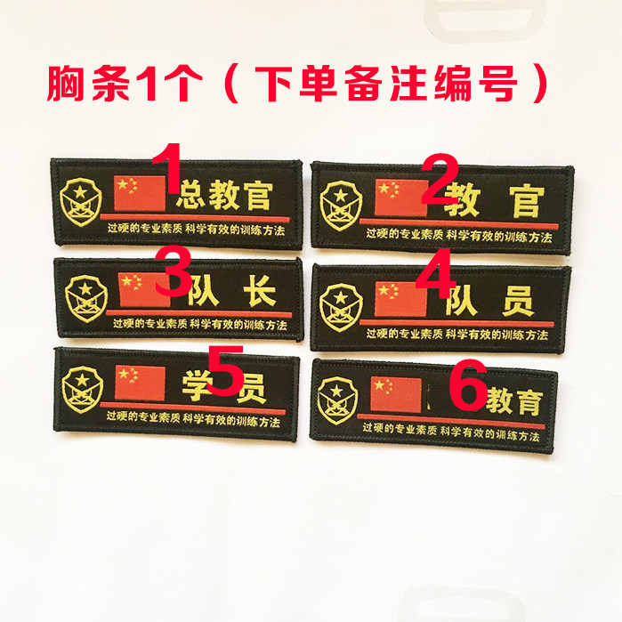 Instructor armband badge collar badge chest standard custom school student military training outdoor group training group building expansion training