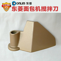 Dongling bread machine accessories mixing knife blade stick machine food grade non-stick coating 1028 838 1301 T06