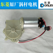 Dongling bread machine turbine DC motor accessories 1028GP TM018 T06A T15W T16W 2400