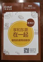 Dongling Bread Machine BM1352B-3C Instructions Recipe Use Guide (electronic file)