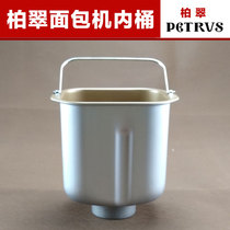 Baicui bread machine accessories bread bucket PE6180 PE6280 PE6188 6288 6260 mixing inner tank bucket