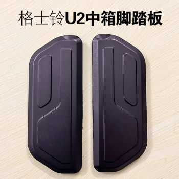 Geshiling u2 pedals ຍານພາຫະນະໄຟຟ້າແລະ footrests