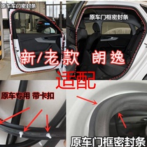 Adapt to Volkswagen New and Old Lanyi Auto Car Door Sealing Door Sealing Backing Back Water-proof Rubber Accessories