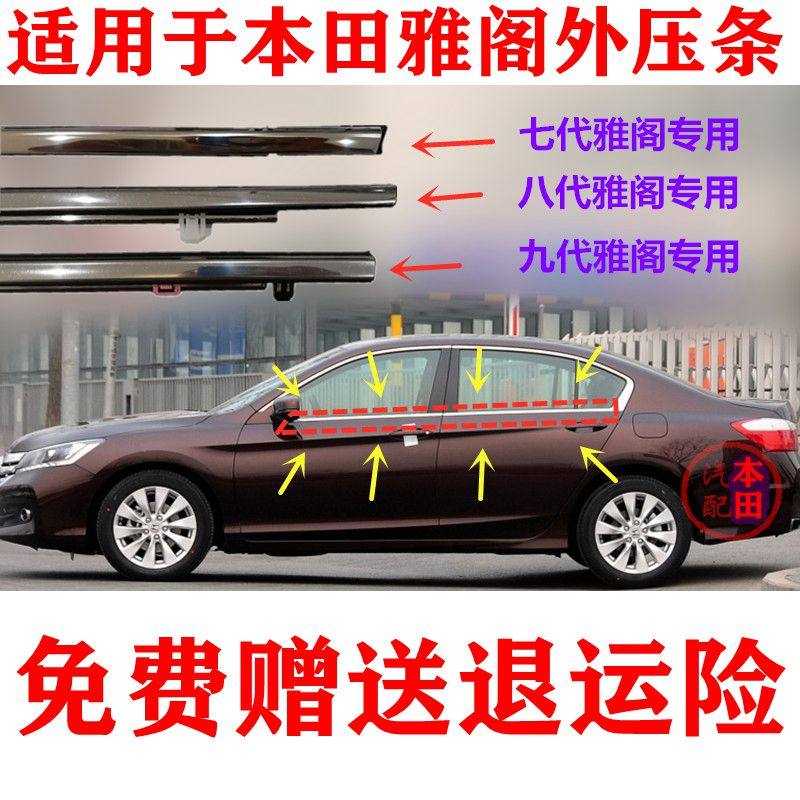 Adapt to the Yakuk seven generations of eight generations of window glass outer pressure strip nine generations of external waterblock seal in the waters of the Cissi