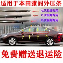 Adapted Yaaku Seven-generation eight-generation window glass outer pressing strip Jiudai Outer water retaining sealing strip Sides song Poetry Drawing adhesive strips