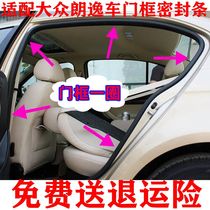 Adapt to Volkswagen Langyi Car Door Frame Sealing Backdoor Adhesive New Old Lanyi Backing Background Water Bar