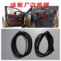 Adapt to the GA3GAGAGA8GS4GS8GS5 door frame sealing bar trunk dust bar