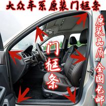Adapted Volkswagens old and comfortable new and comfortable door sealing strip door-hole sealing strip door frame soundproof and waterproof adhesive strip