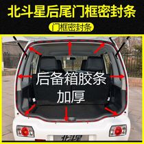 Adapt to the sealing strip of the back door of the back door of the back door of the trunk seal of the bei Didou Suzuki Beidou