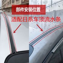 Suitable for new and old Xuanda Yi Da Yi Da Junyi Sunlight t70 roof stream sink sealing strip