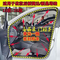 Adapt to Volkswagen New Santana Car Door Sealing Routes Back Back Back Back Back Back