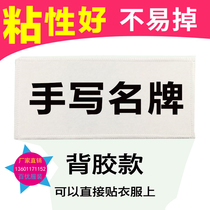 DIY tear brand name stickers Game props run gay men run bar brothers can repeat handwritten brand name stickers to set uniforms