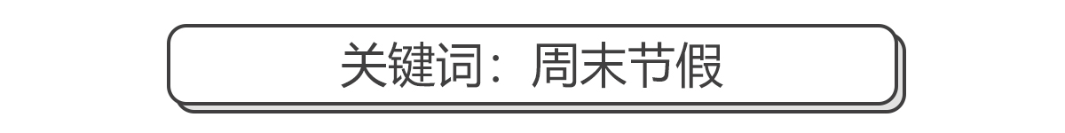 搞定初秋穿搭，一周的凹造型攻略在此46