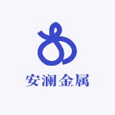 安澜金属的LOGO