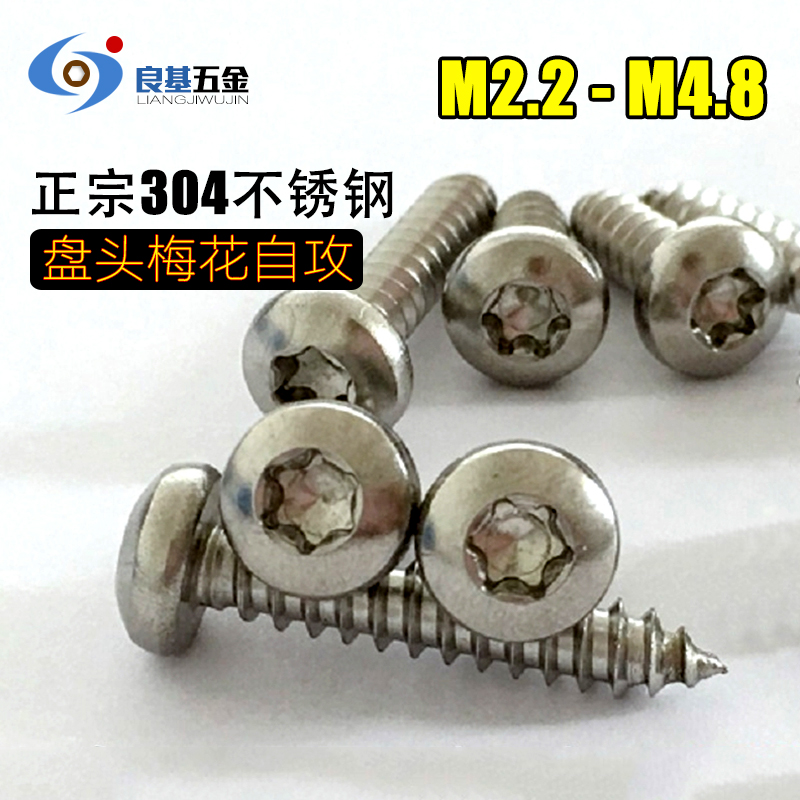 304 plate head Circular head plum self-tapping spike anti-removal star plum screw M2 2M2 9M3 9M4 2-M6