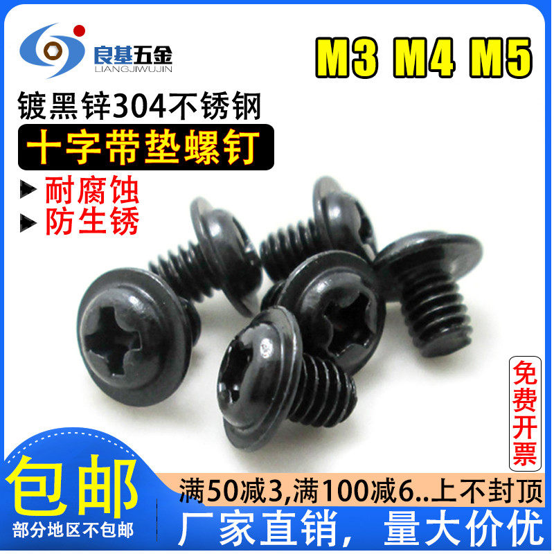Black 304 stainless steel cross round head with cushion screw PWM disc head with medium screw plated black zinc M3 M4 M5