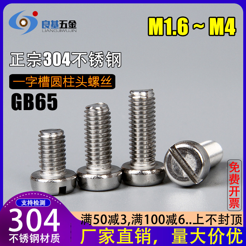 One-word slotted cylindrical head screw 304 stainless steel one-word slotted bolt screw M1 6 M2 M2 5M3M4