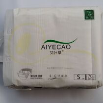 Wormwood leaf grass Aite big bag diapers small size S70 infants and women baby diapers newborn ultra-thin super soft