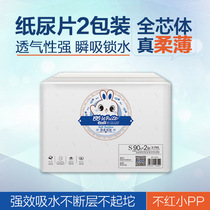 White and white New diaper baby soft and breathable S180 M160 L144 XL128 piece box 2 packs