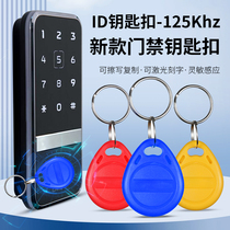 ID125K8268 key buckle T5577 access control buckle 8211 blank 8310 erasable write 8210 copy machine