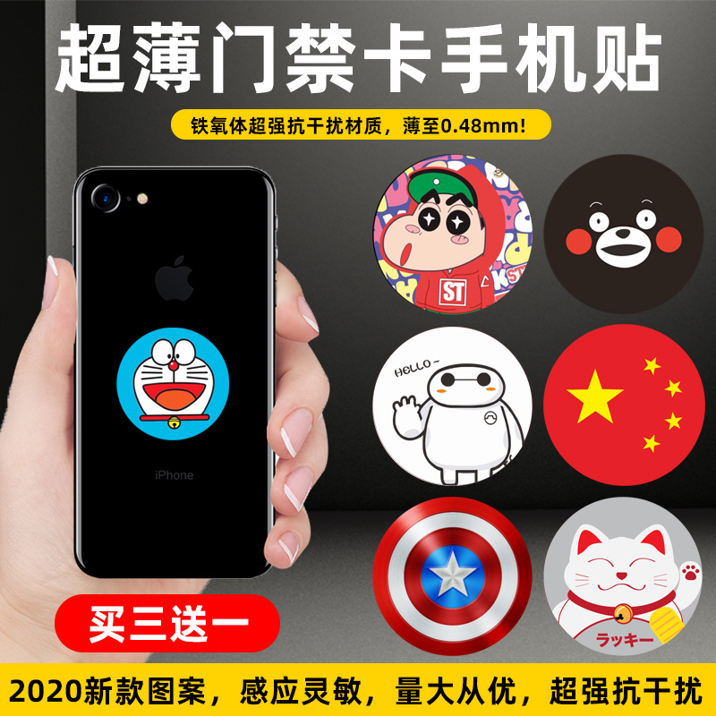 icid cell phone door forbidden card sticker copy ultra-thin mobile phone sticker door card elevator card anti magnetic uid encryption universal community