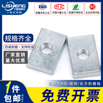 Rectangular nut Square Nut Square Square Nut Aluminum Profile Special Accessories Stamping Inch M5-M8