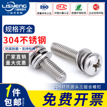 304 stainless steel round head three combination screw cross pan head three combination GB9074 8M2M3M4M5M6M8