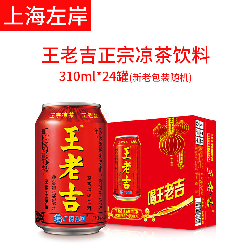 Wanglaoji authentic herbal tea drink 310ml 24 cans full carton new goods (new and old packaging random)