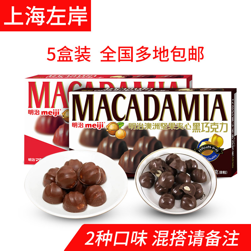 Meiji Meiji 58g*5 box of Australian nut sandwich chocolate nuts