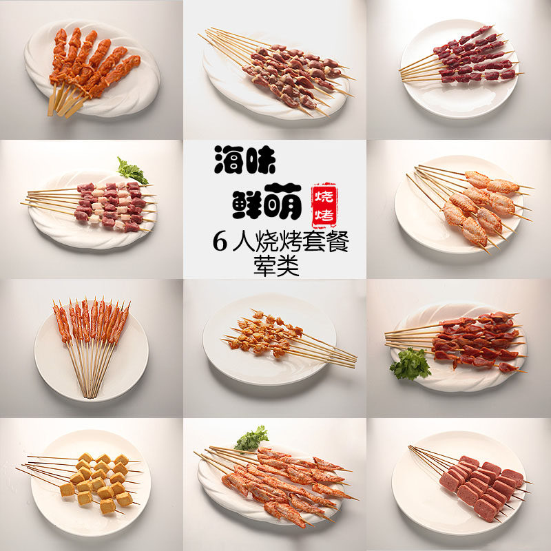 q食材撸串半成品烧烤食材烤肉必备聚会套餐6人户外烧烤套餐 秋款上新 套餐 烧烤 半成品 烤肉 必备途虎网