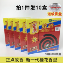 Positive point mosquito incense 100 disc speed kill type Gui flower incense household mosquito repellent mosquito repellent coil mosquito mosquito mosquito repellent A19 MOSQUITO COIL Mosquito Repellent Coil