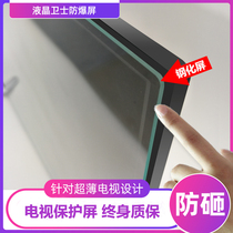 Anti-child knocking TV Tempered glass protective cover anti-smashing protective film No stickers 55 75-inch screen explosion-proof screen