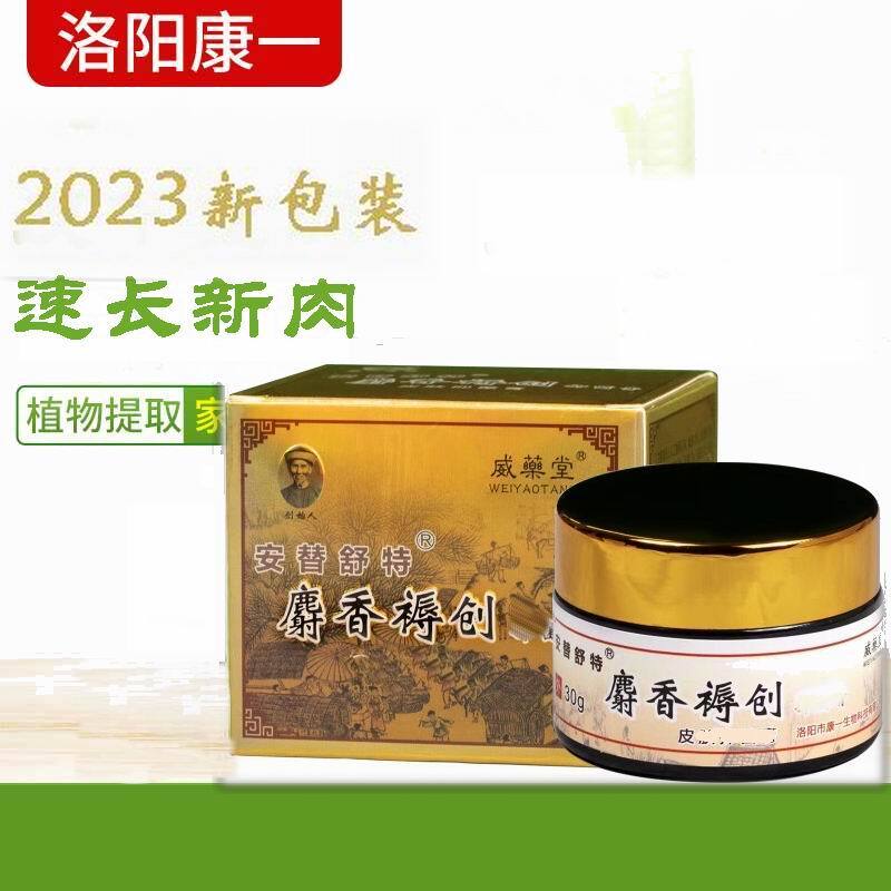 Antistin Musk Ulcer Cream Is a Special Ointment for Promoting Wound Healing and Clearing Ulcers, Specifically for the Buttocks of Paralyzed Elderly People
