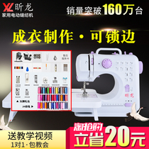 Xinlong household sewing machine electric mini clothes car small family tailor machine non-fanghua eats thick belt can be locked edge machine