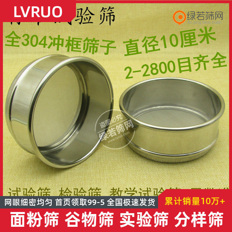 10cm sieve screen thickened punch frame full 304 stainless steel screen inspection screen test screen Ultra-fine 100 200 mesh