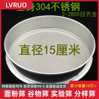 15cm sampling screen 304 stainless steel screen sieve ultra-fine filter screen 60 80 100 200 mesh