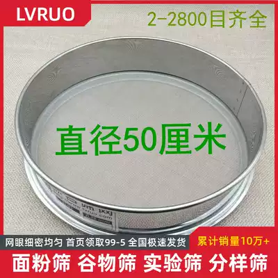50cm sieve stainless steel sieve flour sieve rice sampling sieve soy milk filtration Sesame pollen 80 mesh 100 mesh 120 mesh
