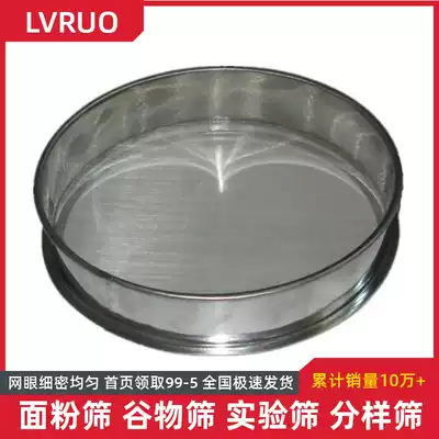 20cm sieve screen stainless steel Luo sampling sieve ultra-fine Chinese medicine sand flower soil powder sieve baking 100 mesh