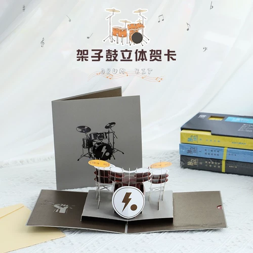 Барабаны, трехмерная открытка, музыкальные инструменты, 3D, подарок на день рождения, изысканный стиль