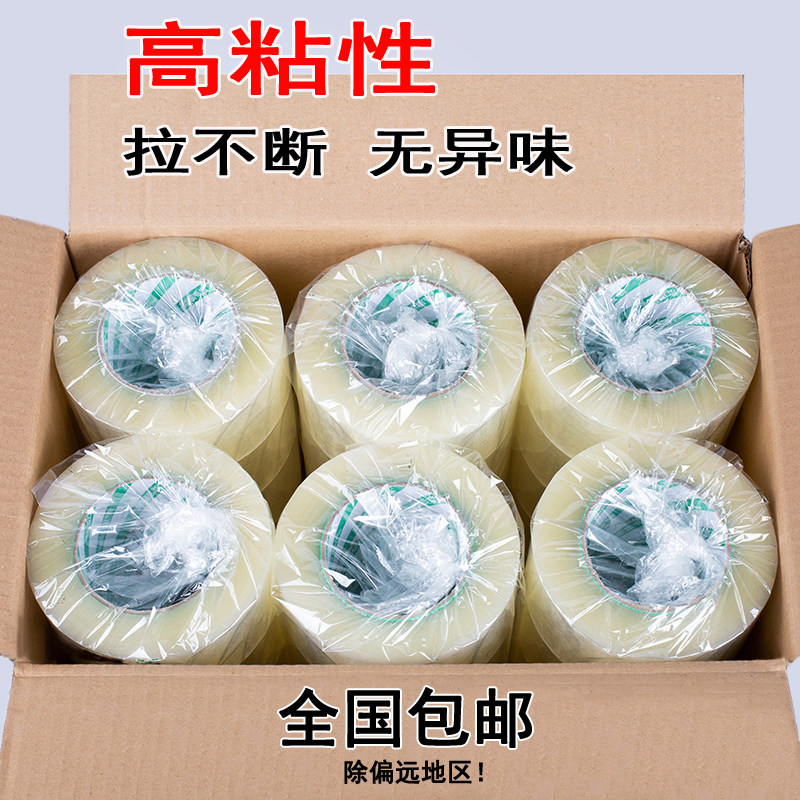 Scotch tape large roll sealing box tape packing tape express sealing tape width 4.5 5.5cm wide tape