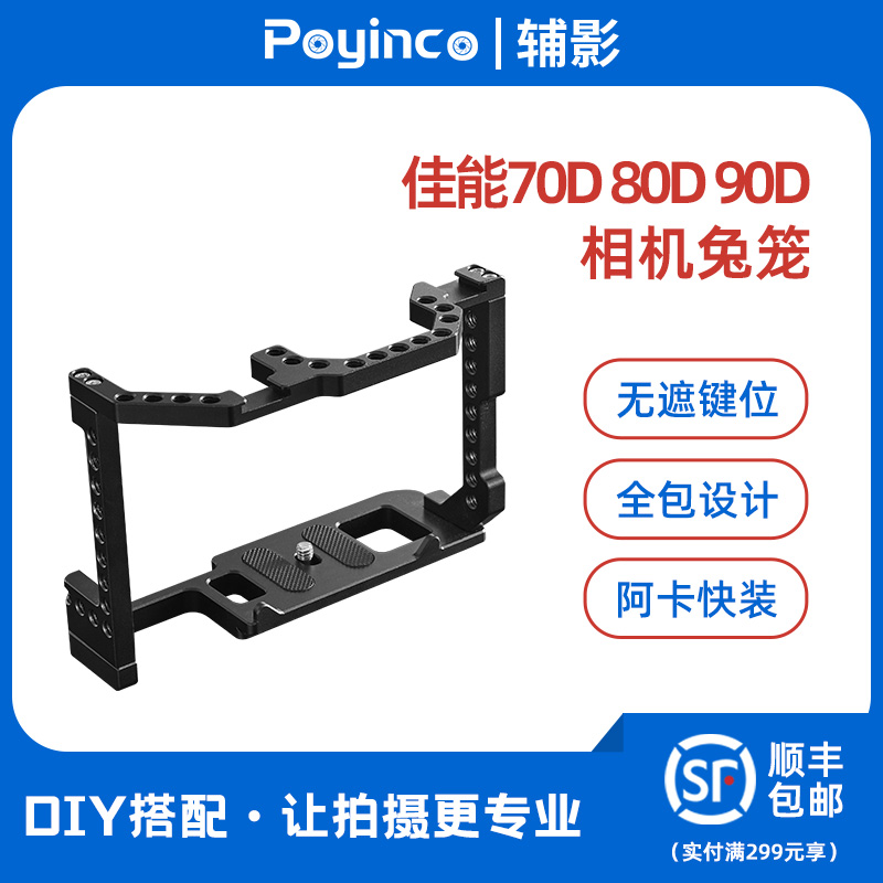 Auxiliary shadow for Canon EOS 70D 80D 90D single-eye camera rabbit cage metal expansion photography kit