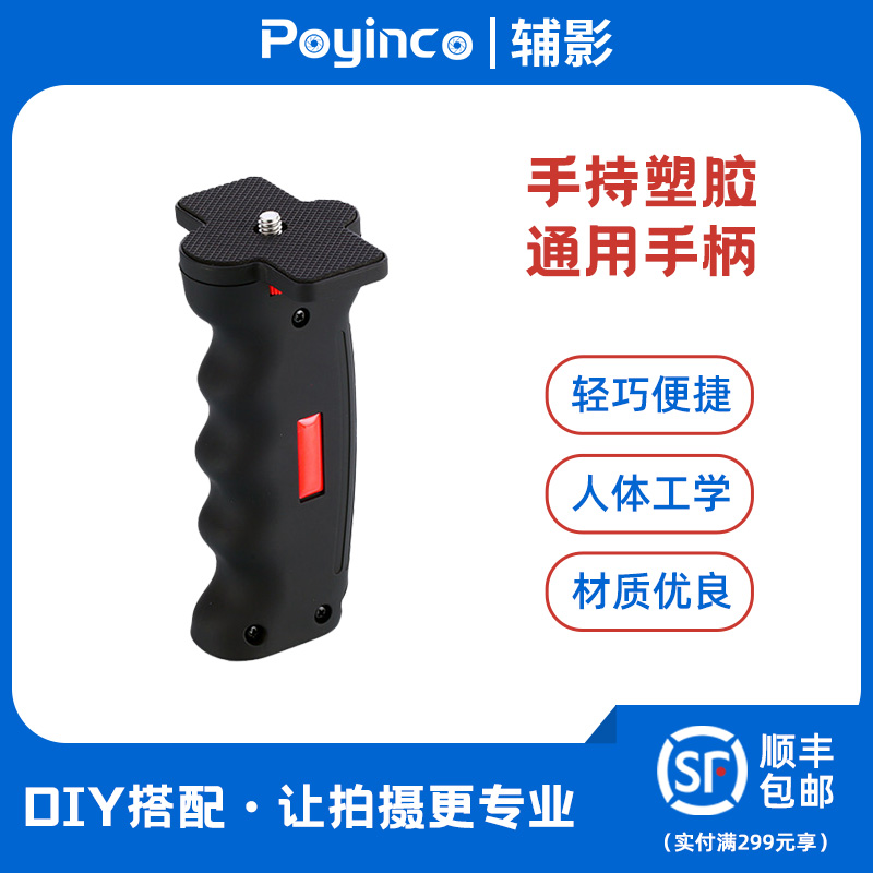 Auxiliary shadow handheld gopro selfie bracket universal single-eye camera handle mobile phone selfie handle camera handle