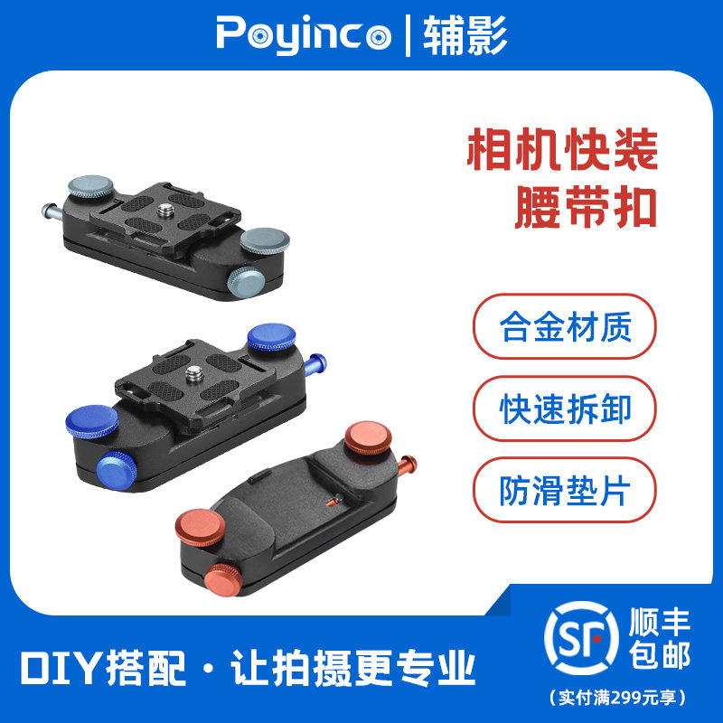 Auxiliary aluminum alloy SLR camera fast - hang photography accessories belt belt button belt button