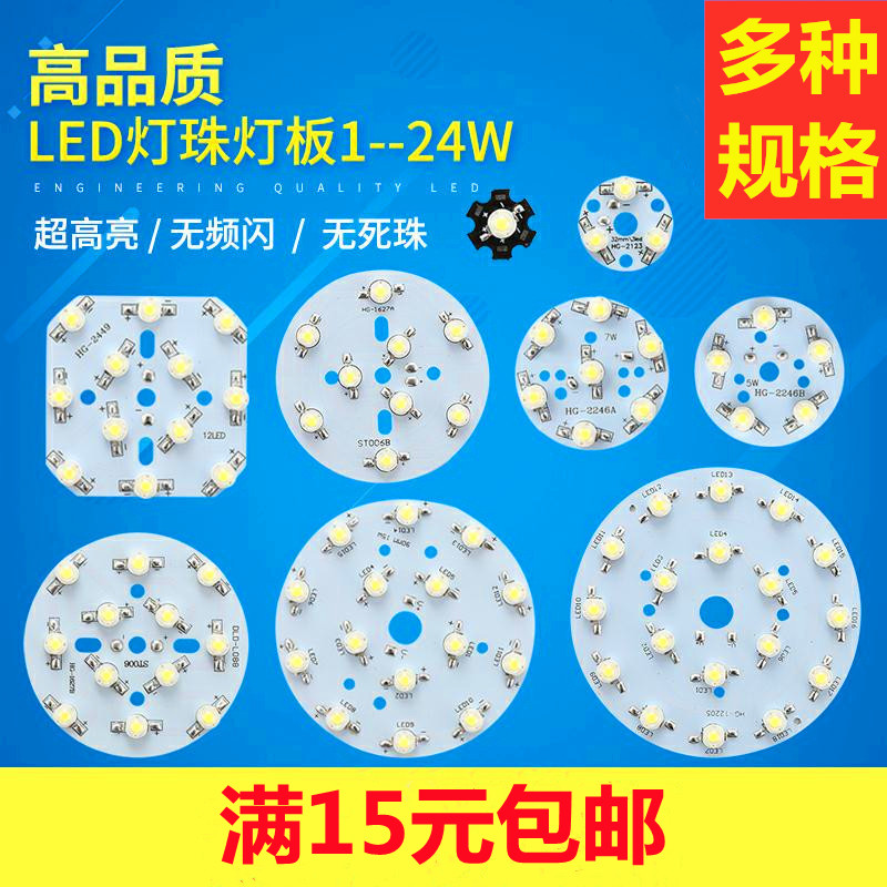 1W High Power LED Light Pearl Light Source Board 3w5w7w9w12w Ball Bubble Light Ceiling Lamp Spotlight lamp panel accessories